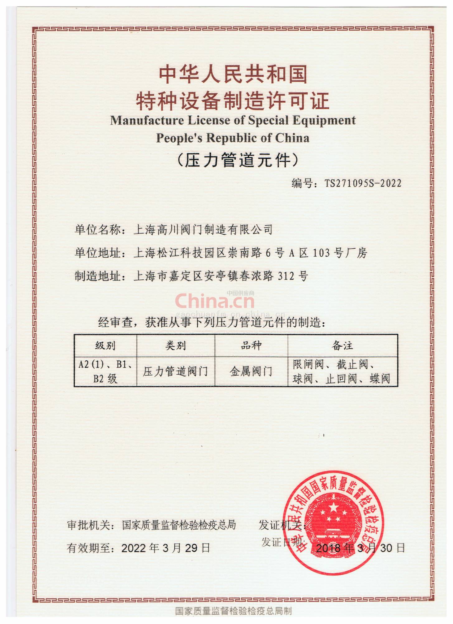 特種設(shè)備制造許可證 確保制造安全與合規(guī)