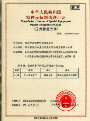 特種設(shè)備制造許可證 保障安全與合規(guī)的關(guān)鍵