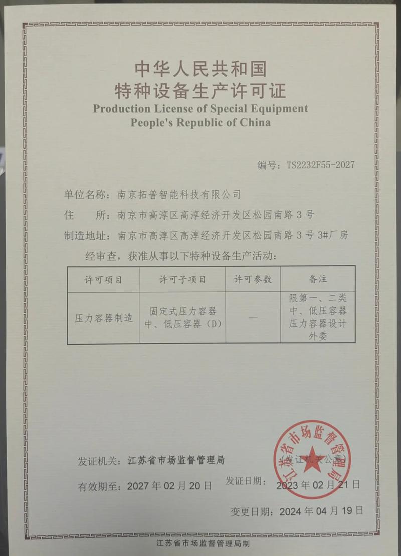 去年2月份取得《特種設(shè)備生產(chǎn)許可證》,時隔一年因為更址重新評審