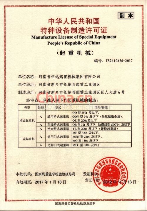 中華人民共和國(guó)特種設(shè)備制造許可證 規(guī)范與重要性